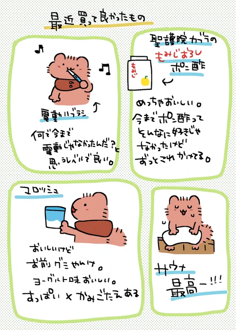 良かったなメモ 