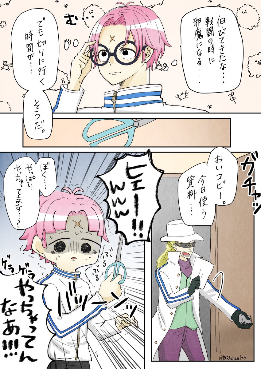 やっちゃった 
