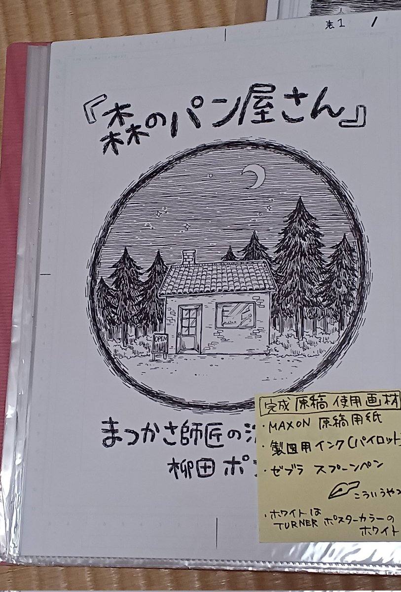 10/9(日)の「関西コミティア65見本誌読書会」に参加します。アナログ原稿ファイル持って行きます。参加される方、よかったらご覧ください。 