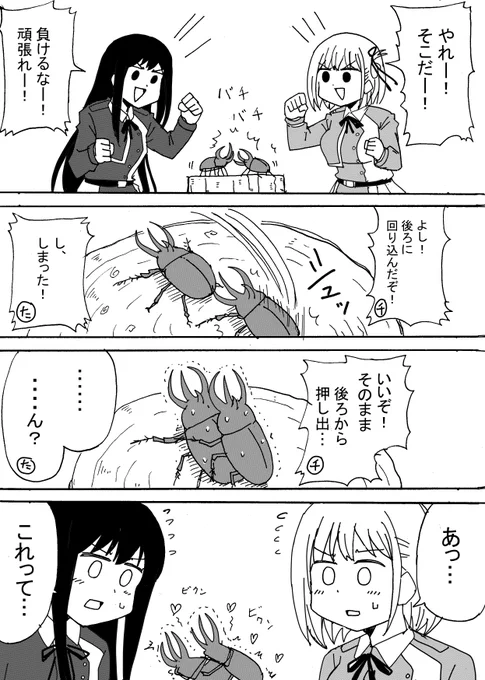 虫相撲 #リコリコ