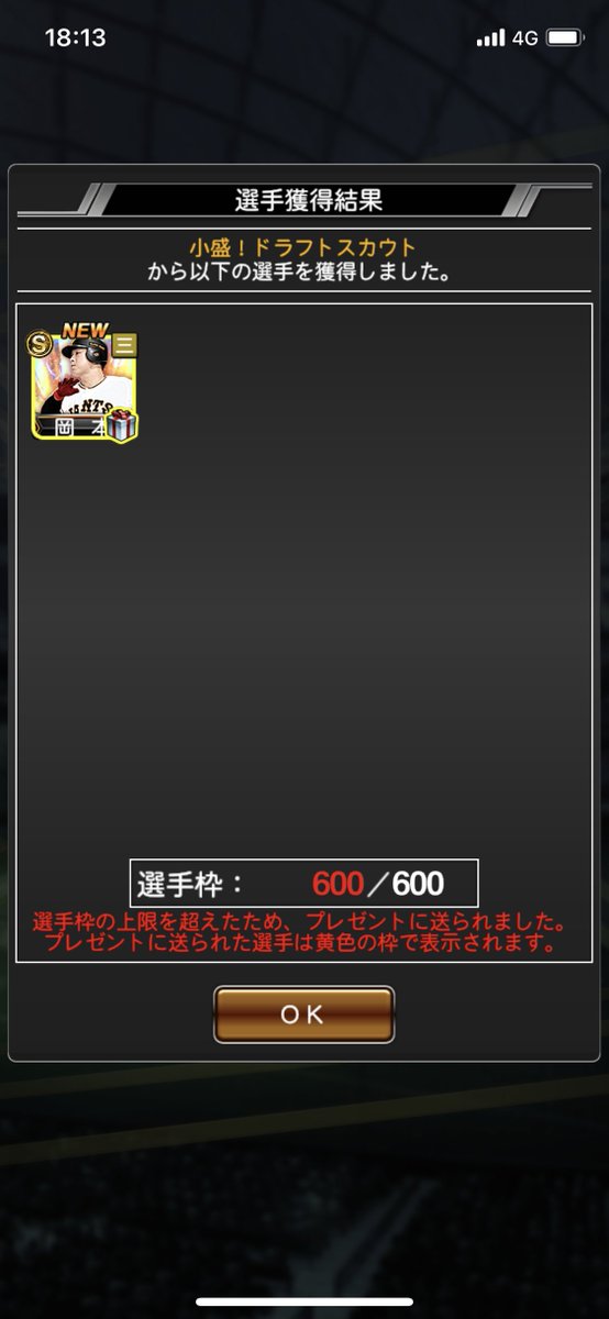 小盛ほぼ天井だったけど岡本なら🙌 監督ガチャもいい引き！