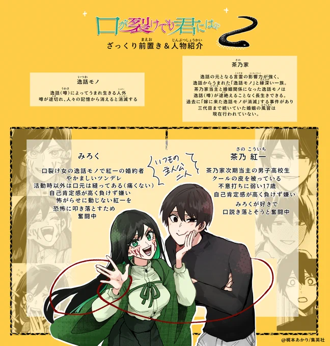 人外蛇男と少女が心中を誓う話
序章+前置きの作品/人物設定(1/2) 