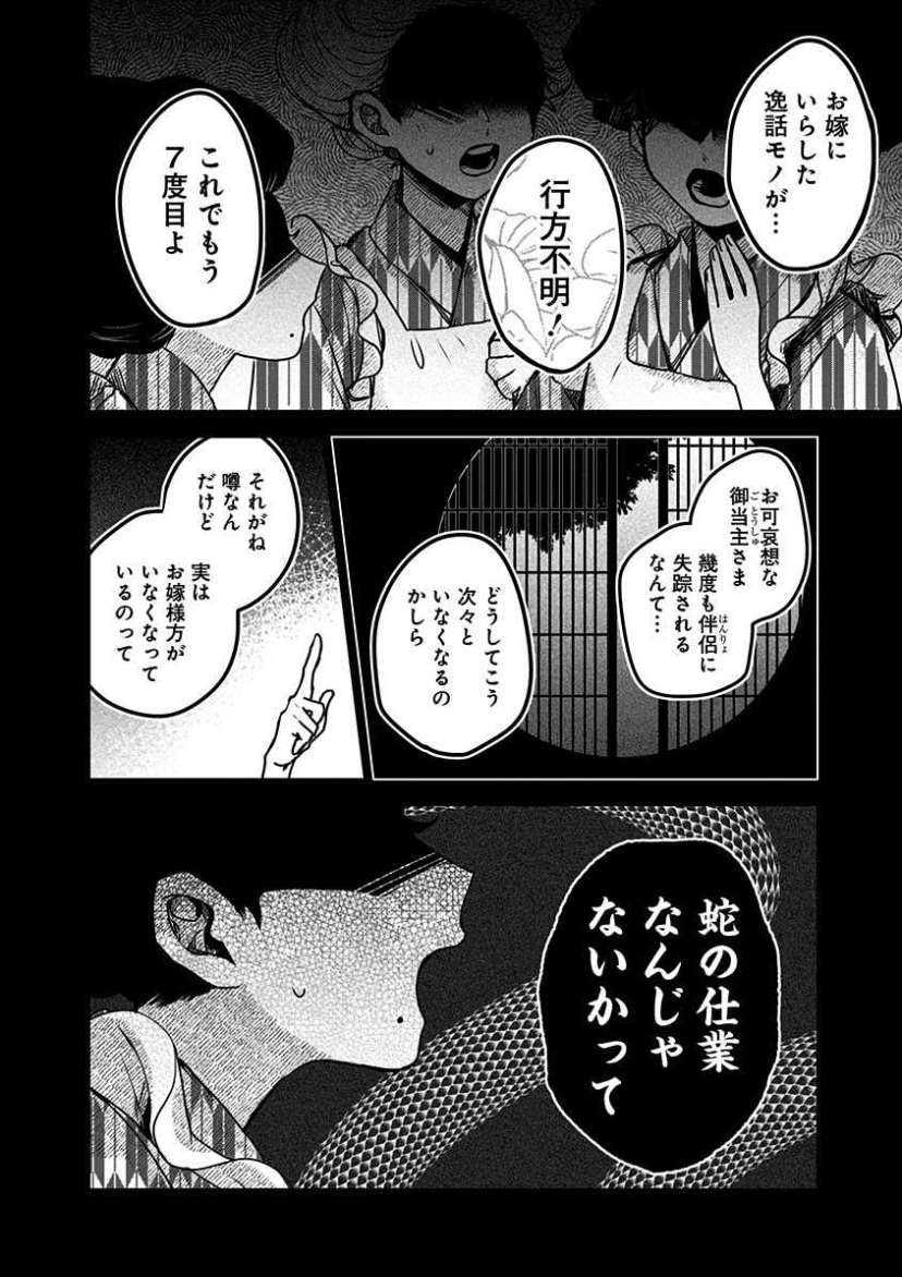 人外蛇男と少女が心中を誓う話
前編(1/8) 