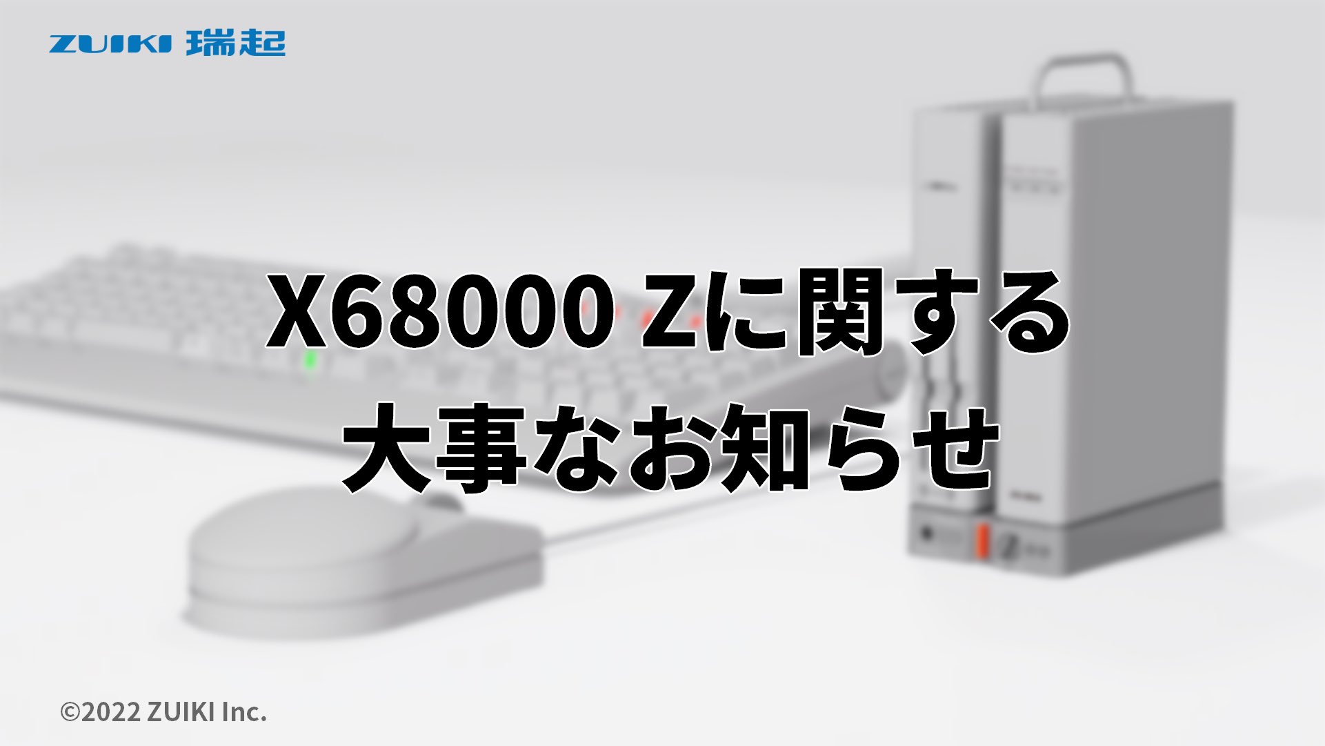 株式会社 瑞起(ZUIKI Inc.) on X: 株式会社 瑞起(ZUIKI Inc.) on X: