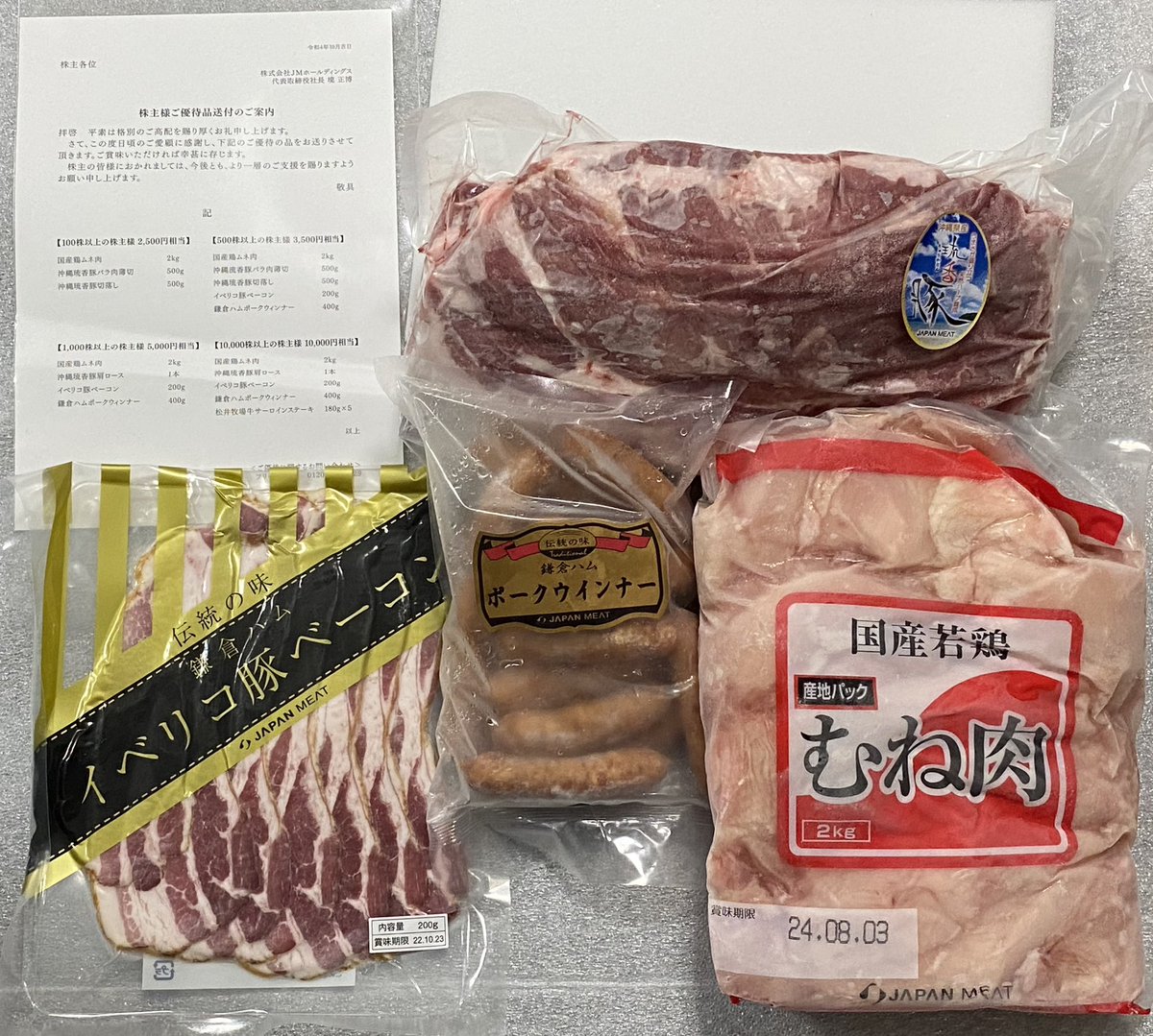 careko2022's tweet photo. 3539ＪＭホールディングスより優待が到着。今回は、半年以上の継続保有が条件でしたが、次回2023年7月分より、1年以上の継続保有が条件となってます。株主等確定日が四半期ごとになっていて、端株＋権利日のみ1単元以上で認定されるのかな＿φ(￣ー￣ ) #優待到着 #株主優待 https://t.co/npMnmK1OWM