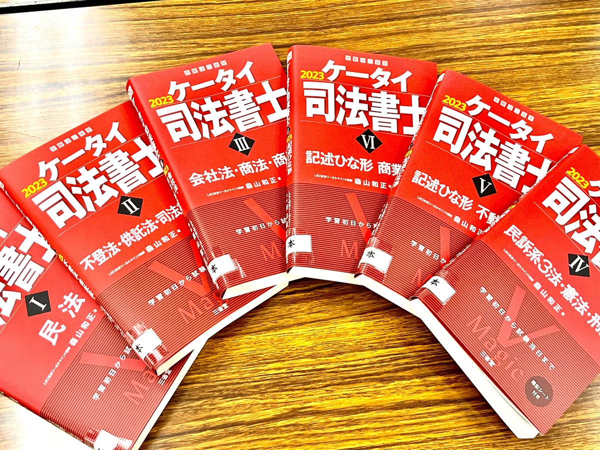 会社法商法　司法書士　森山和正-　Vマジック攻略講座　LEC　2023　復習問題集