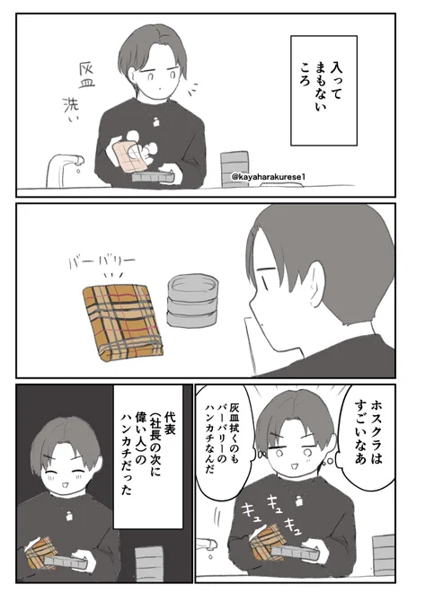 【ホスト体験談】ハンカチ 
