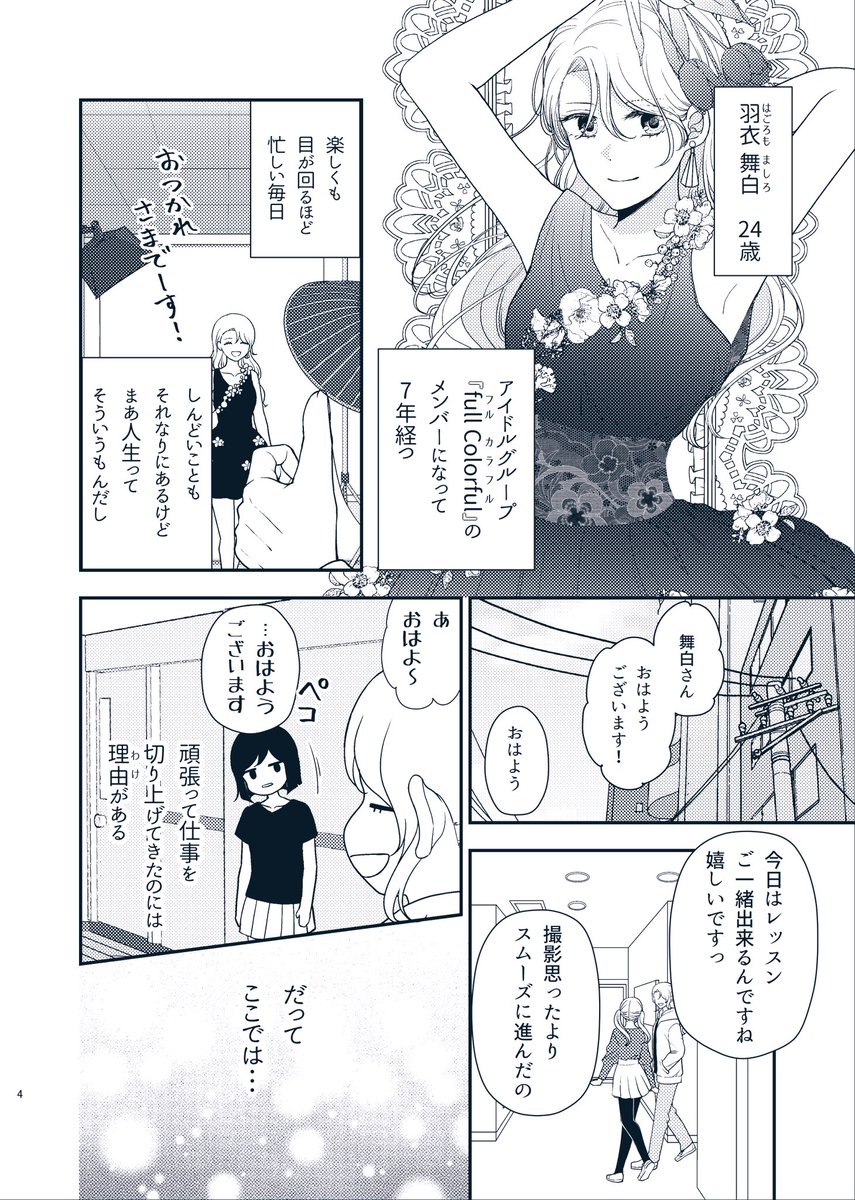 トップアイドルが推しアイドルと契約結婚する話(1/5)

#漫画が読めるハッシュタグ
#創作百合 