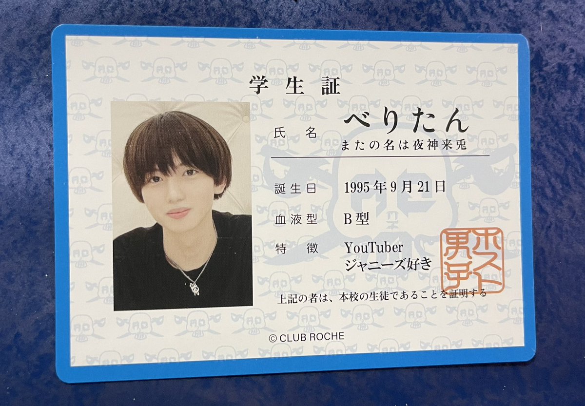 なにわ男子の学生証風の名刺作りました