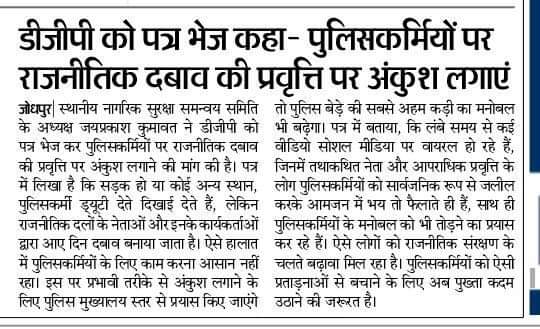 jpk_11's tweet photo. मिडिया को चाहिए की अस्सी हजार पुलिस परिवार के मानवाधिकार मान सम्मान का भी ध्यान रखे क्या हमेशा नेता ही सही होते है जो पुलिस के साथ गाली-गलौज करे उसका क्या?
 @1stIndiaNews @zeerajasthan_ @News18Rajasthan @DainikBhaskar @DailyNavajyoti @rpbreakingnews @INCRajasthan @BJP4Rajasthan https://t.co/5emKxite9E