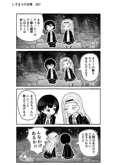 しずまりの日常201
(エピローグ)
#タコピーの原罪  #しずまりの日常  
#漫画  #漫画が読めるハッシュタグ 
#絵描きさんと繋がりたい 
#イラスト好きと繋がりたい 
#問答無用でフォロバします 