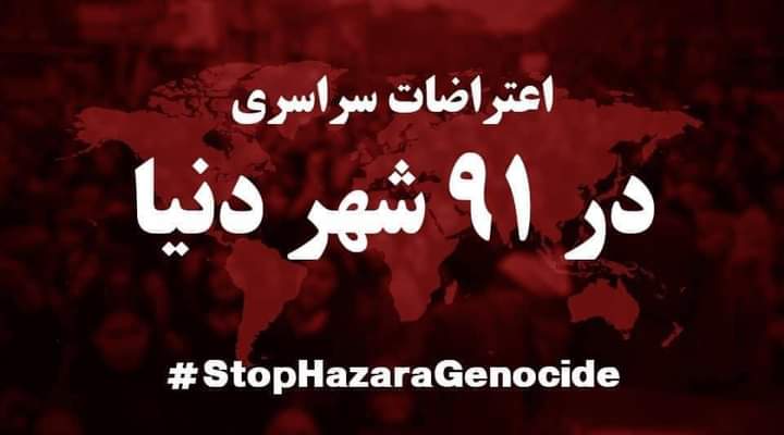 ChdcaA's tweet photo. سر از فردا مردم افغانستان در ۹۱ کشور جهان آغاز به اعتراضات سراسری می زنند.
باهم و همصدا

«اعتراضات سراسری در ۹۱ شهر دنیا. فردا آغاز راه خواهد بود نه پایان» 

⁦#StopHazaraGenocide⁩ https://t.co/e57mDb5fUB