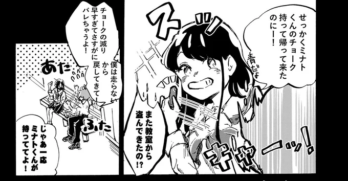 気づく方もいると思いますが、
最終ページの2人でアスファルトに
記録をとったそれぞれのチョークの
長さには意味があります。
白色の早見さんのチョークは
今まで記録をとり続けていたので短い、
青色のミナトくんのチョークは
これから記録をとる始まりとして少し長め、
という意味があります。 