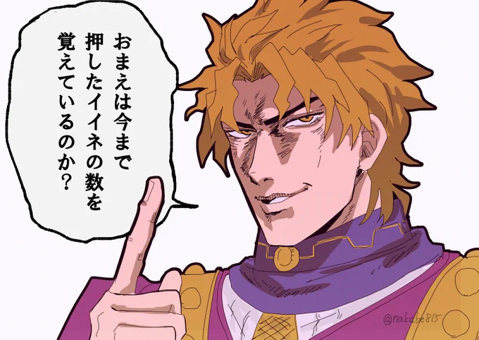 ツイッタラーだった場合のディオ・ブランド-
#jojo #jjba #jjbafanart 
