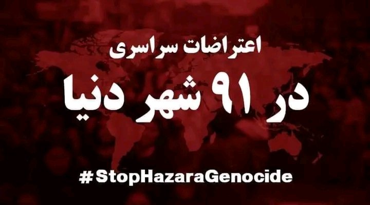 LPaindah's tweet photo. فراتر از همبستگی و اتحاد:
تظاهرات فردا در 91 شهر مختلف دنیا هم صدا  برگذار خواهد شد. 
#StopHazaraGenocide https://t.co/EUGiC2hpSb