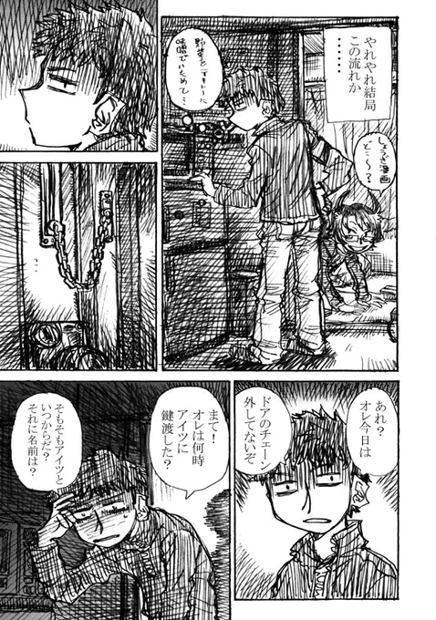 その2おわり 