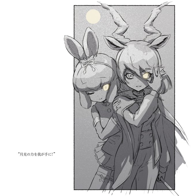" 月光の力を我が手に! " 