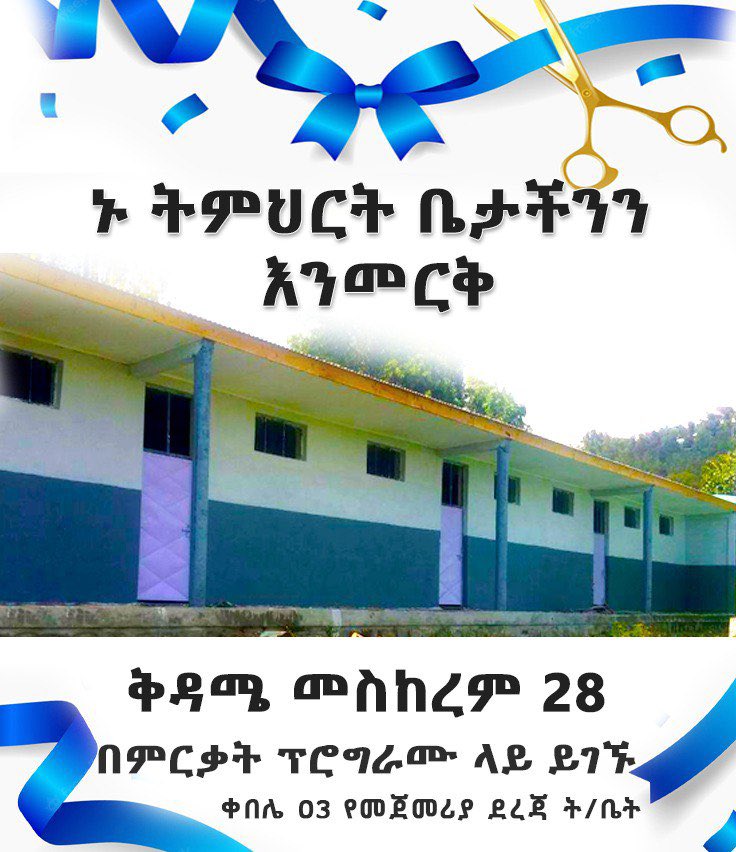 Martha_Belay's tweet photo. እንኳን ደስ ያለን። የምርቃት ፕሮግራሙ ነገ ቅዳሜ ከጠዋቱ 4:00 ሰዓት ላይ ይጀምራል። ኑ አብረን እንመርቅ🙏🏽 #Ethiopia #School #Inauguration #WomanLed #SuccessStory https://t.co/Ri9gijzGXu