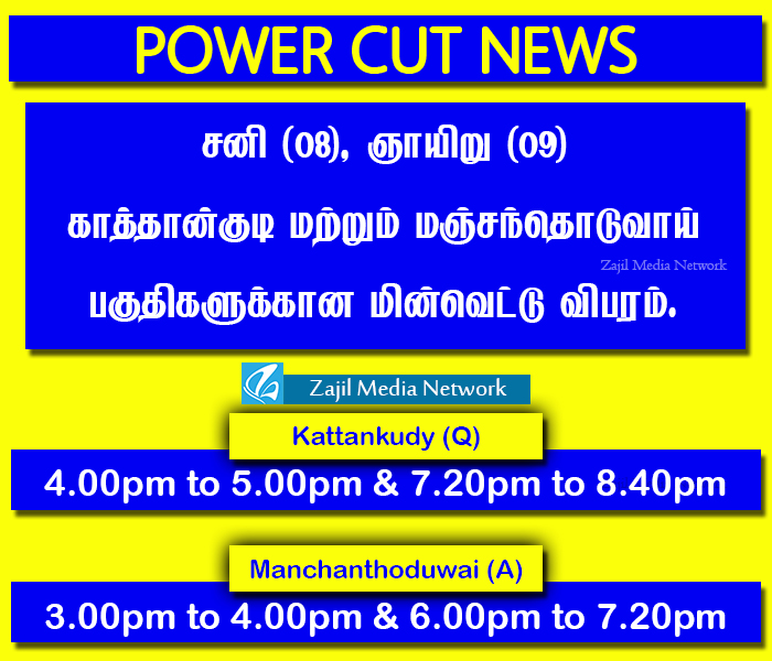 Kattankudy's tweet photo. Power Cut News:
நாளை (08) சனி மற்றும் நாளை மறுதினம் (09) ஞாயிறு ஆகிய தினங்களில் காத்தான்குடி (Q) மற்றும் மஞ்சந்தொடுவாய் (A) பகுதிகளுக்கான மின்வெட்டு விபரம். https://t.co/HVAGl75588