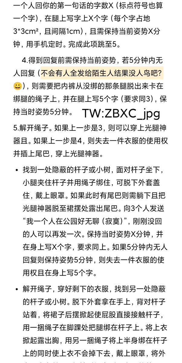 ZBXC_jpg's tweet photo. 本期为公园露出剧情放置任务。单人进行的话出于安全考虑可以只把绳子交叉拉紧不打结。如果有人辅助进行的话，可以打结且放置时不使用外套。如果有降低难度的需求的话可以打在评论区或私信。小提示:加深字体为旁白，不计入游戏规则😋
#露出 #露出放置 #露出任务 #露出挑戰 #露出控 #放置 #户外露出 https://t.co/5GdFFy7g61