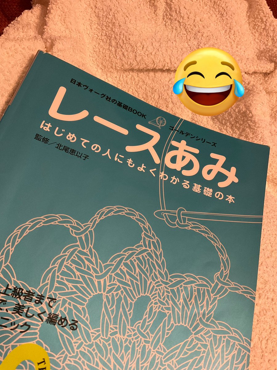 izmi_'s tweet photo. 朝から冷たい雨です。とっても寒い日です😵

昨日､ほぼ一日中探したレースあみの本です。
ずーーっと探したのに，いっぱい探したのに､

先程リビングの目の前のテーブルの上で見つけた。
わたしの一日をかえして😂 https://t.co/HCZFBusAZE