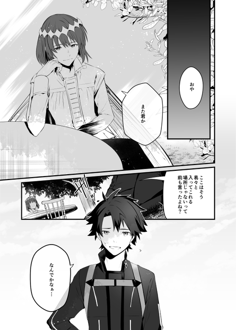 オベロンと藤丸が茶をしばく話(1/3) 