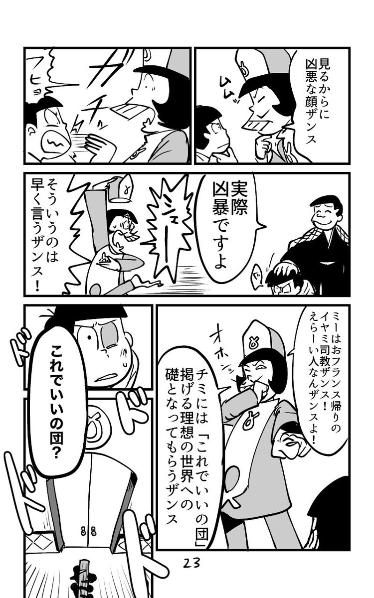 21〜24
シェー!

何回も上げ直しすみません 