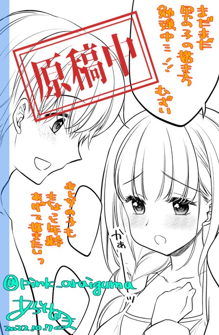 男の子を勉強中…!!!
まあこの子は年下なので可愛く描いてますけども
女の子ももっと年齢高めの描けるようにしなきゃな～
つい自分の一番好きな描き方しちゃうから…っ
日々勉強してる… 