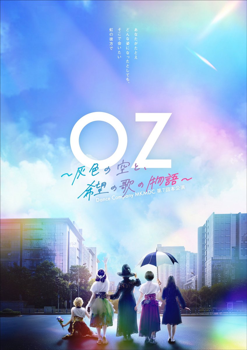 meguhachi33712's tweet photo. リュズタン捲り子のmiotcheryさんと寺澤佑紀さんのカンパニー
Dance Company MKMDC 
『OZ -灰色の空と、希望の歌の物語-』
を拝見！
力強くてダイナミックなパフォーマンスに釘づけでしたが、物語りがとっても素敵でした！
母の事を沢山思い出しました！
ラゾーナ川崎プラザで9日まで公演してます‼️ https://t.co/ilGuYEcRVa