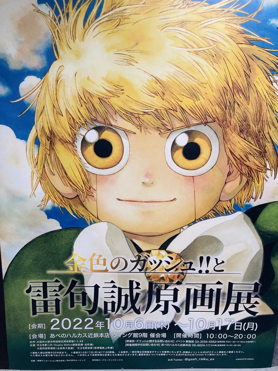 金色のガッシュもとい雷句誠先生の原画展に行ってきたのだ!!あああ泣いちゃうううう😭😭😭😭

モノクロ原画は撮影可能なのだ!!結構あるのだ!!ブラゴ良すぎて複製原画を買っちゃったのだ!!!(4枚目の)
#雷句誠原画展大阪に行ってきたのだ 