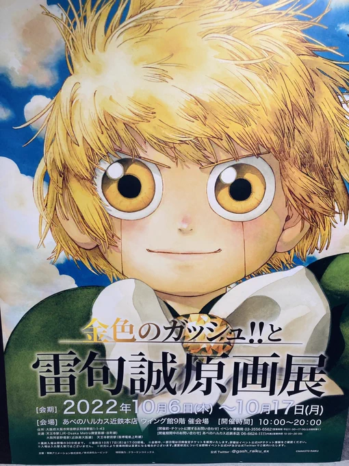 金色のガッシュもとい雷句誠先生の原画展に行ってきたのだ!!あああ泣いちゃうううう😭😭😭😭

モノクロ原画は撮影可能なのだ!!結構あるのだ!!ブラゴ良すぎて複製原画を買っちゃったのだ!!!(4枚目の)
#雷句誠原画展大阪に行ってきたのだ 