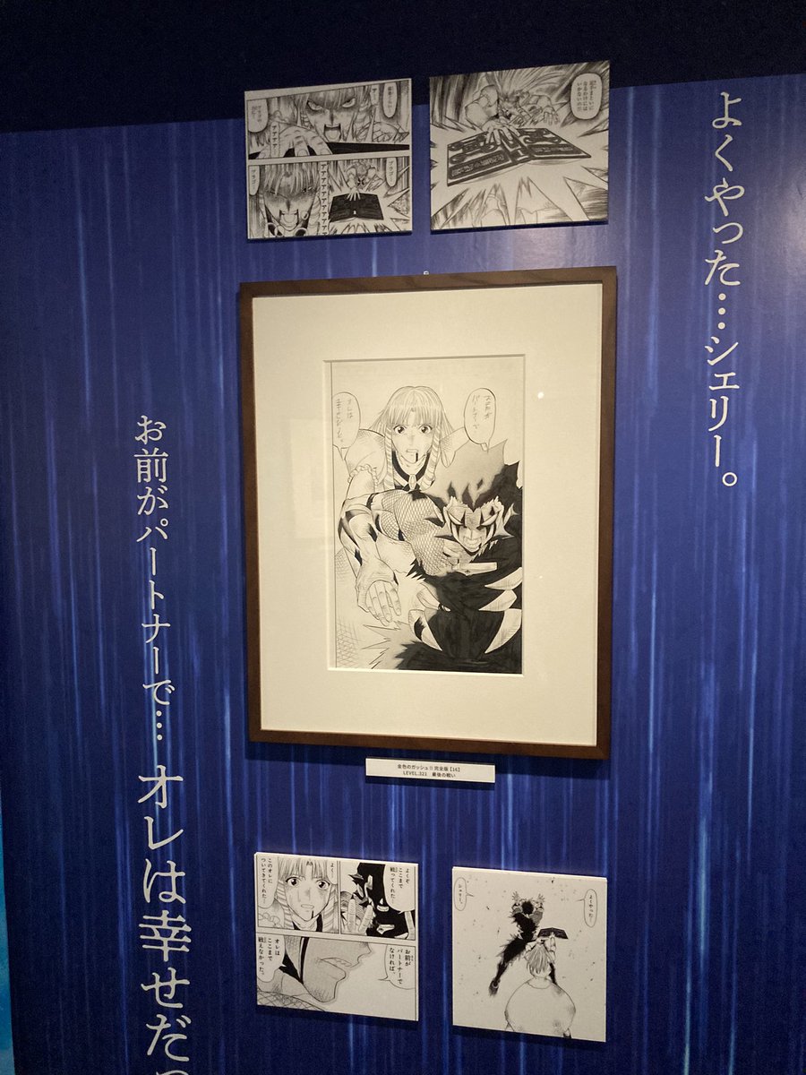金色のガッシュもとい雷句誠先生の原画展に行ってきたのだ!!あああ泣いちゃうううう😭😭😭😭

モノクロ原画は撮影可能なのだ!!結構あるのだ!!ブラゴ良すぎて複製原画を買っちゃったのだ!!!(4枚目の)
#雷句誠原画展大阪に行ってきたのだ 