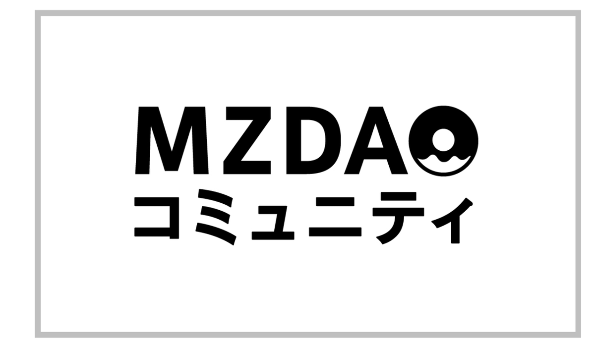 miya910's tweet photo. 今MZDAOでは新たなメンバーを募集中❗MZ(前澤さん)と一緒にワクワクを作ろう❗事業が軌道に乗れば、皆に還元されます❗新しい事に挑戦したい方、毎日退屈に感じている方は、是非仲間になって欲しい❗興味ある方は以下URLを押してね🎵 https://t.co/LnD51EdYaw
#えむずぃーだお https://t.co/Px2bV4wtrL