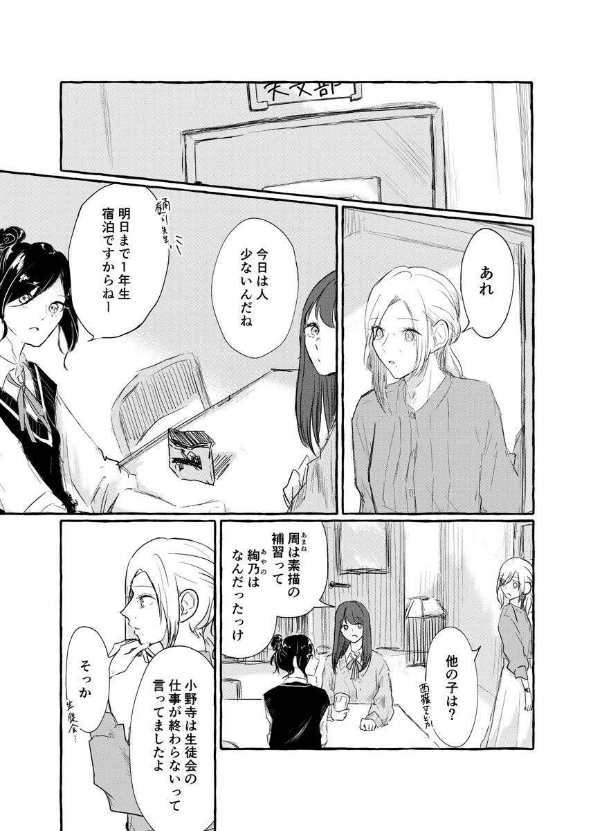 "優等生" (1/4)
#創作百合 