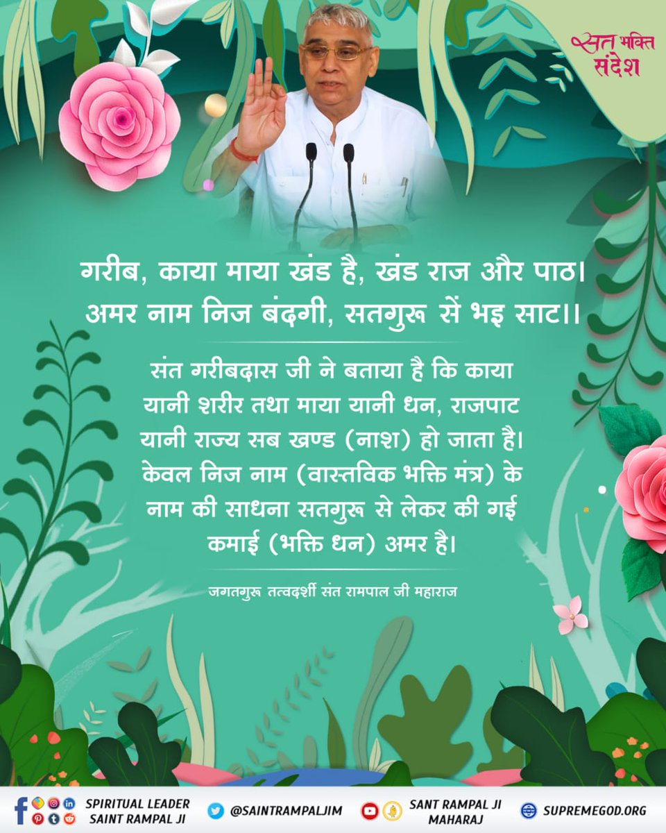 #કબીરસાહેબનું_તત્વજ્ઞાન
કબીર સાહેબે જ સૌથી પહેલાં બતાવ્યું કે બ્રહ્મા, વિષ્ણુ તથા શિવજી ત્રણ લોકના ભગવાન છે, અવિનાશી પરમાત્મા નથી. તેમનું પણ જન્મ મૃત્યુ થાય છે, જેનું પ્રમાણ શ્રીમદ્દેવી પુરાણ, ત્રીજો સ્કંધ, પાના નં. 123 પર છે.
<a href="/Nishant00012/">Nɪsʜʌɴт Rʌɴʌ</a>