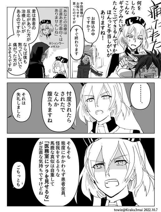 メギド バティンに睨まれるシェンウーとマイペースなアンドラス 