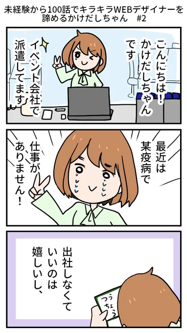 【再掲】スキルなしの派遣事務員が、未経験から100話でキラキラWEBデザイナーを諦める話 その2

お金に余裕がないと、心にも余裕がなくなっちゃう!すれ違う子供たちからすら、わたしに無い未来や可能性がキラキラ見えちゃって焦っちゃう!

#漫画が読めるハッシュタグ 