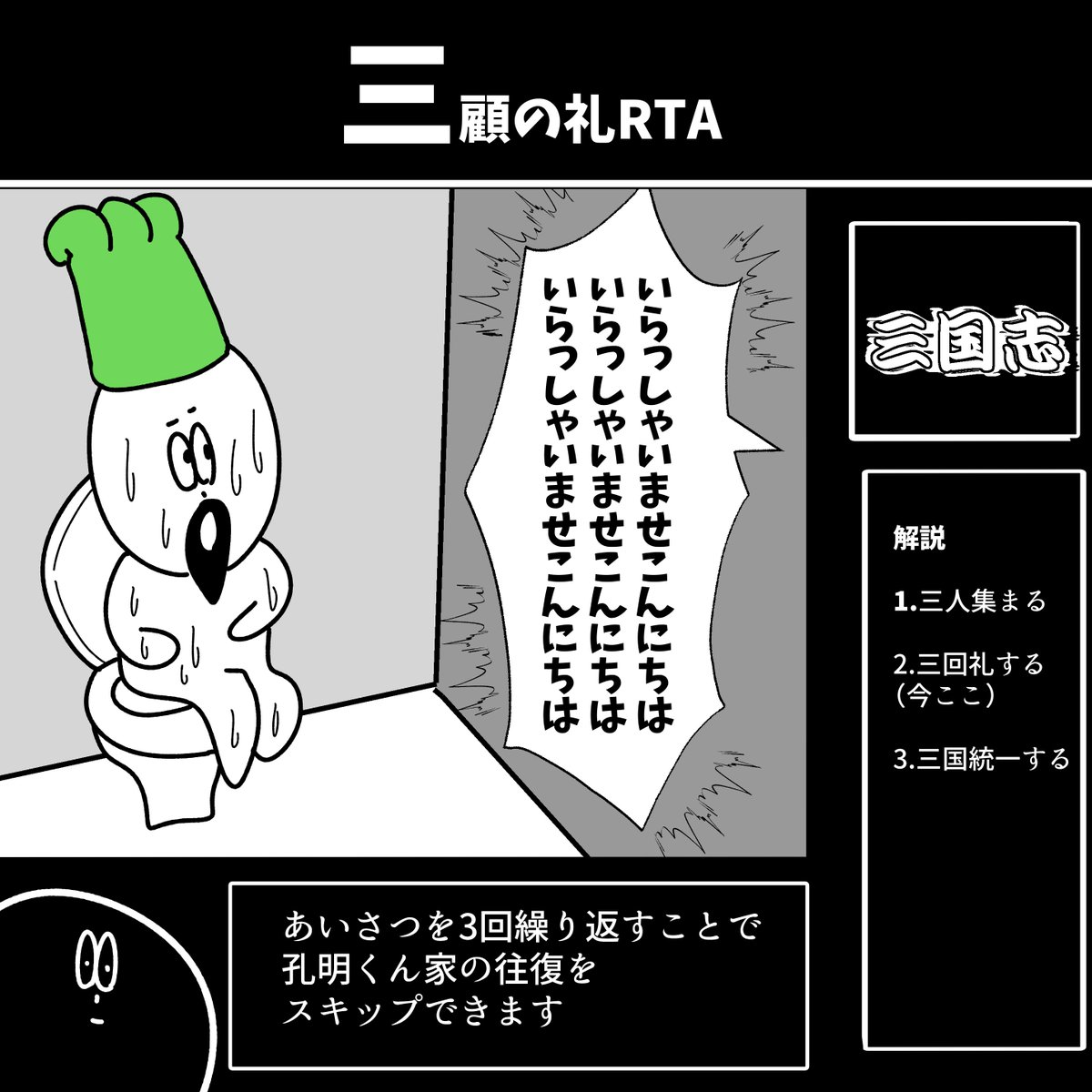 【三顧の礼RTA】

#漫画が読めるハッシュタグ  #初投稿です 