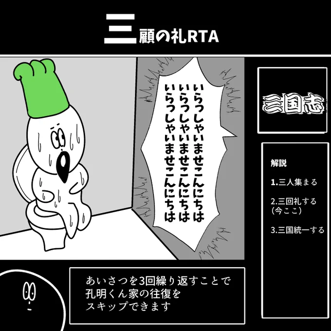 【三顧の礼RTA】

#漫画が読めるハッシュタグ  #初投稿です 