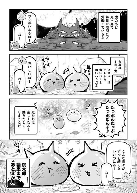 創作漫画「桃太郎の鬼たち」
#創作漫画 
