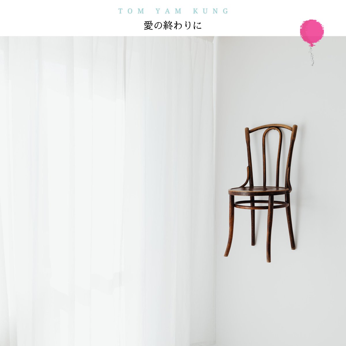 TomYam_Official's tweet photo. 【Release!】2022.10.7 (Fri) 3rd Single『愛の終わりに』以下のURLから各サブスクでお聴きいただけます！https://t.co/hVhXlSaTGl https://t.co/KqQnTAP4j3