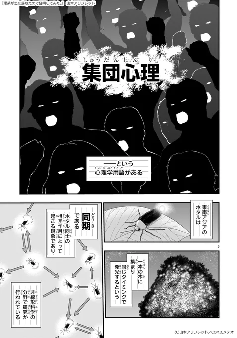 集団心理の恐ろしさを伝える漫画
https://t.co/H2J8LFWGYW 