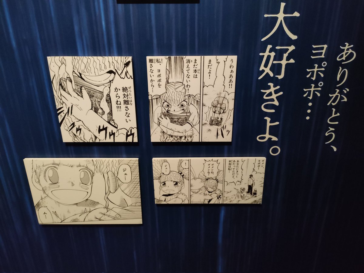 先生…何回泣かすんですか…
#雷句誠原画展大阪に行ってきたのだ 