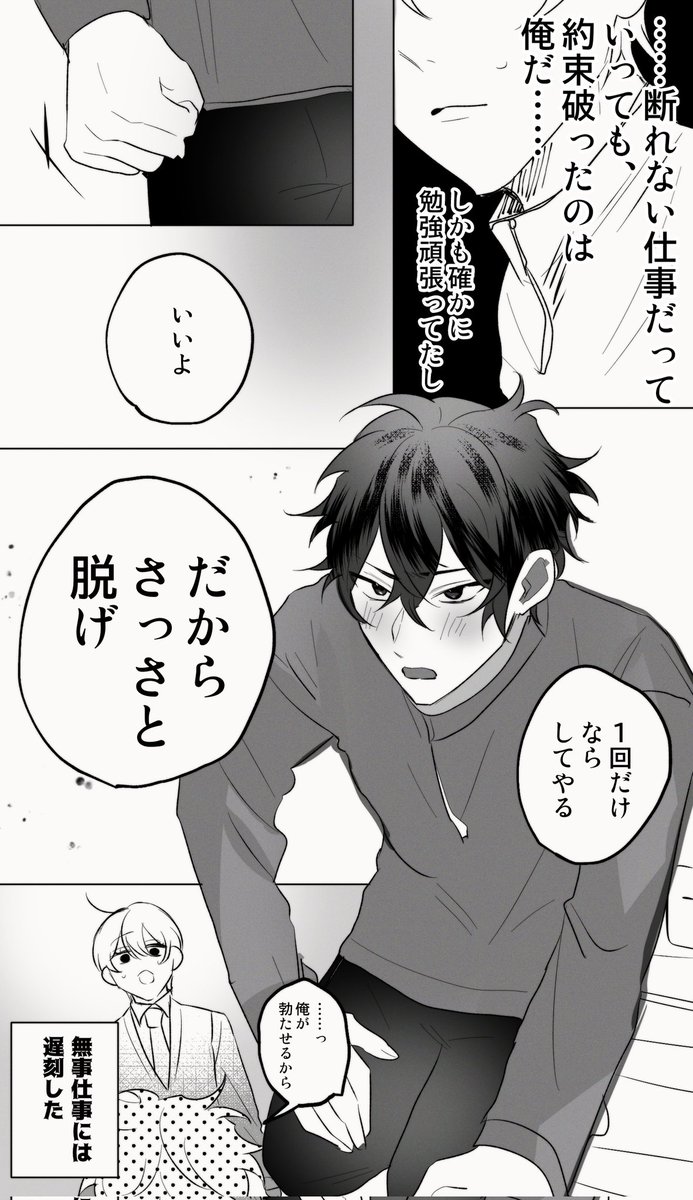 【創作BL】誘い方が直球になってしまう受け 