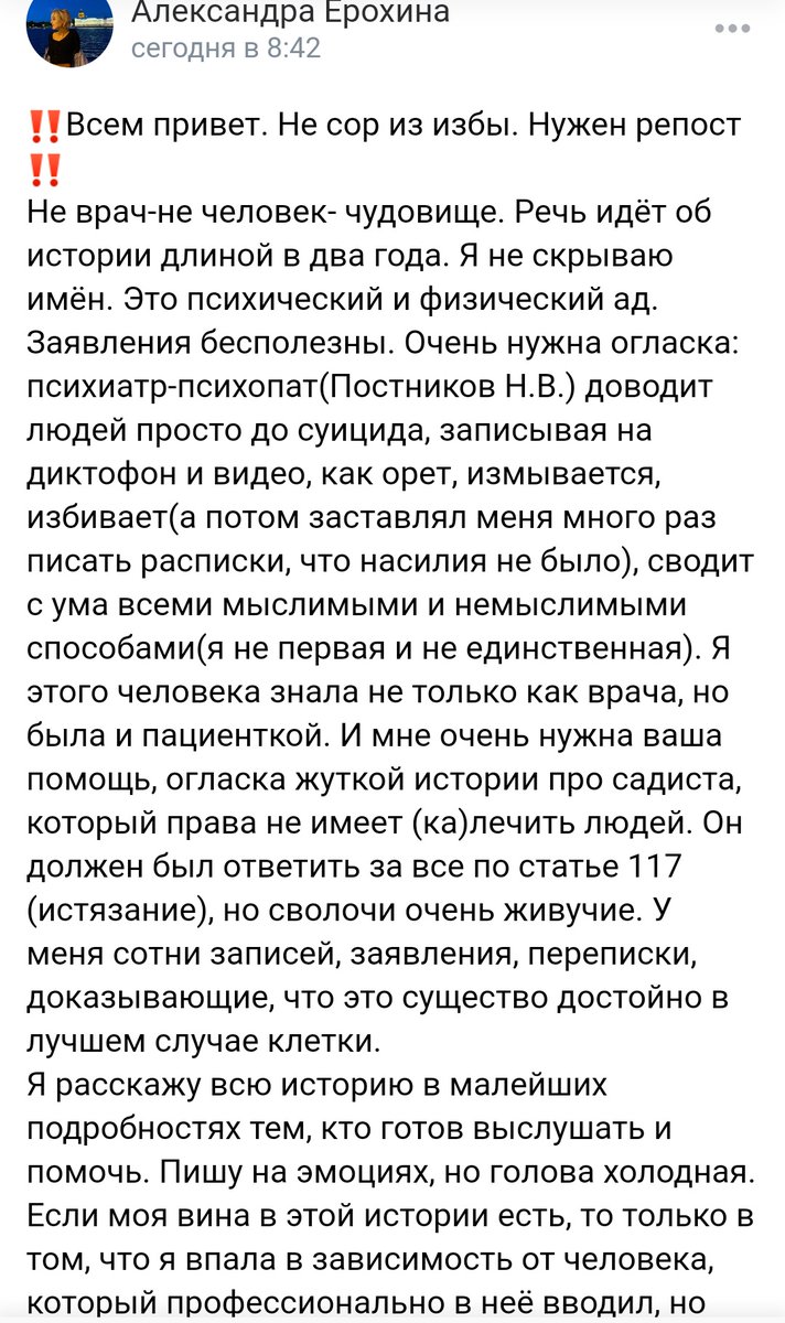ethsem's tweet photo. ❗твиттер, очень нужна помощь, пожалуйста рт

моя подруга два года подвергалась психологическому и физическому насилию со стороны врача-психиатра в спб
и она сейчас хочет придать ситуацию огласке через любые сми, чтобы предупредить других

подробности ниже
её телега: @ plambirash https://t.co/zZ8kcHV1wK
