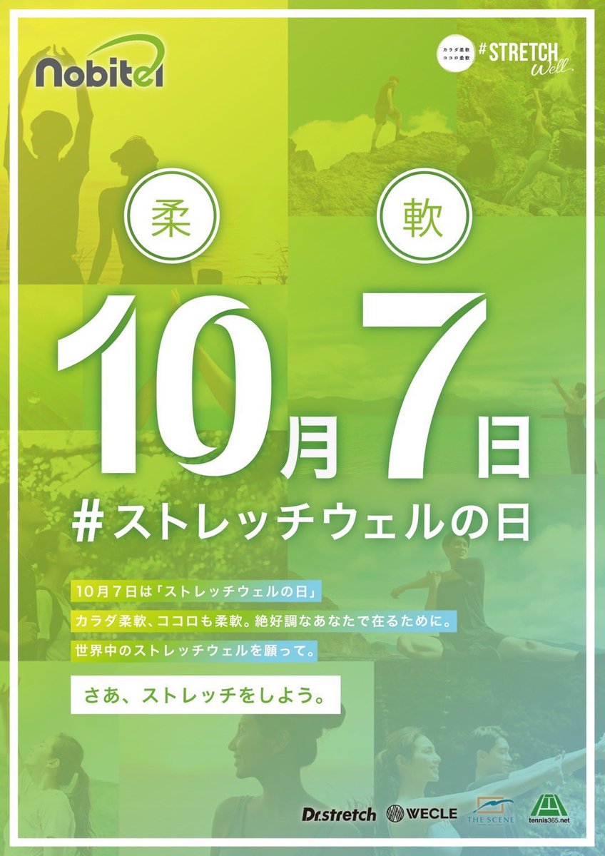 0624domi_sw's tweet photo. Be Healthy World🤞🏻
#stretchwell
#ストレッチウェルの日
#柔軟の日 https://t.co/0rYevyzkaP
