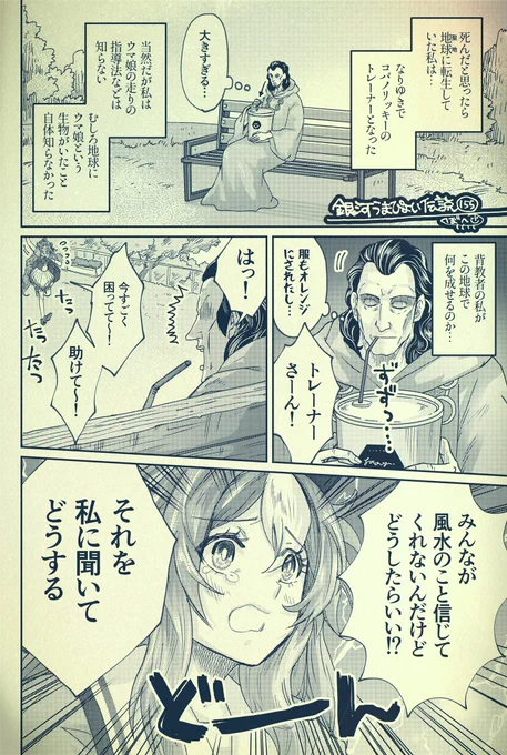 銀河うまぴょい伝説155話
「リッキー⭐︎ ラッキー⭐︎ 新規開拓⭐︎」 