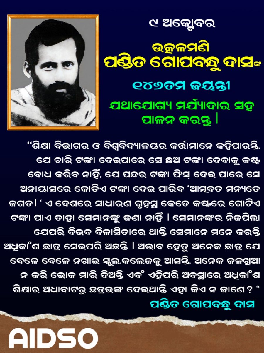 #GopabandhuDas
#AIDSO