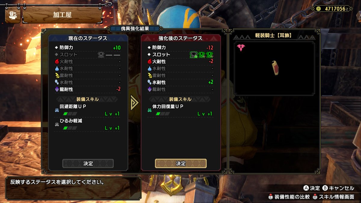 モンハンライズ 体力回復量upのスキル効果と発動する装備 サンブレイク 攻略大百科