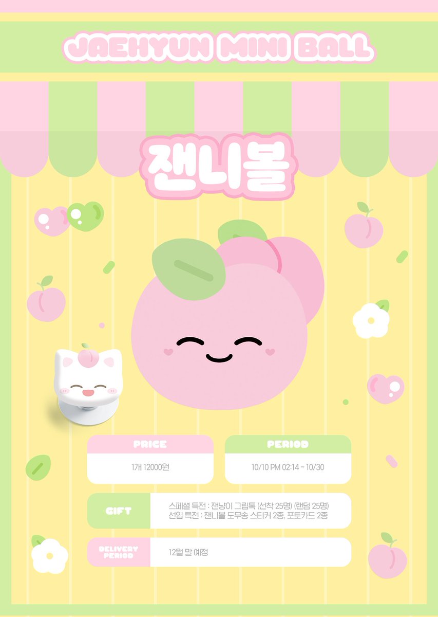 mydarlinghyun's tweet photo. 🍑잰니볼 (7cm 스트레스볼) 🍑

🗓 10/10 02:14pm - 10/30 

🎊 선착 25명 &amp; 랜덤 25명 : 그립톡 
🎁 도무송 스티커 2종, 포토카드 2종 

자세한 사항은 링크를 통해 확인 부탁드립니다! 
: https://t.co/04pVHTQkJI

본 글을 RT하신 분들 중 두분을 추첨해 잰니볼을 보내드립니다🍑 https://t.co/dXnOlO6trA